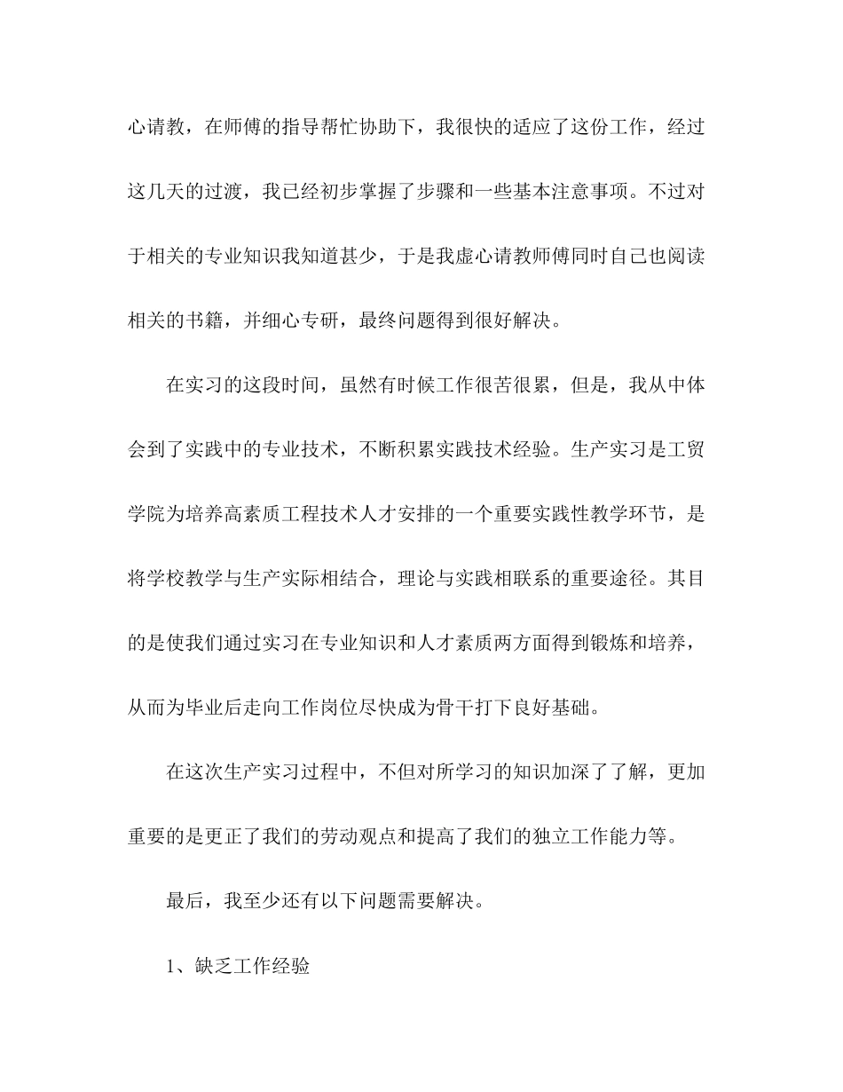 2023大学生工厂顶岗实习报告精选多篇.docx_第3页