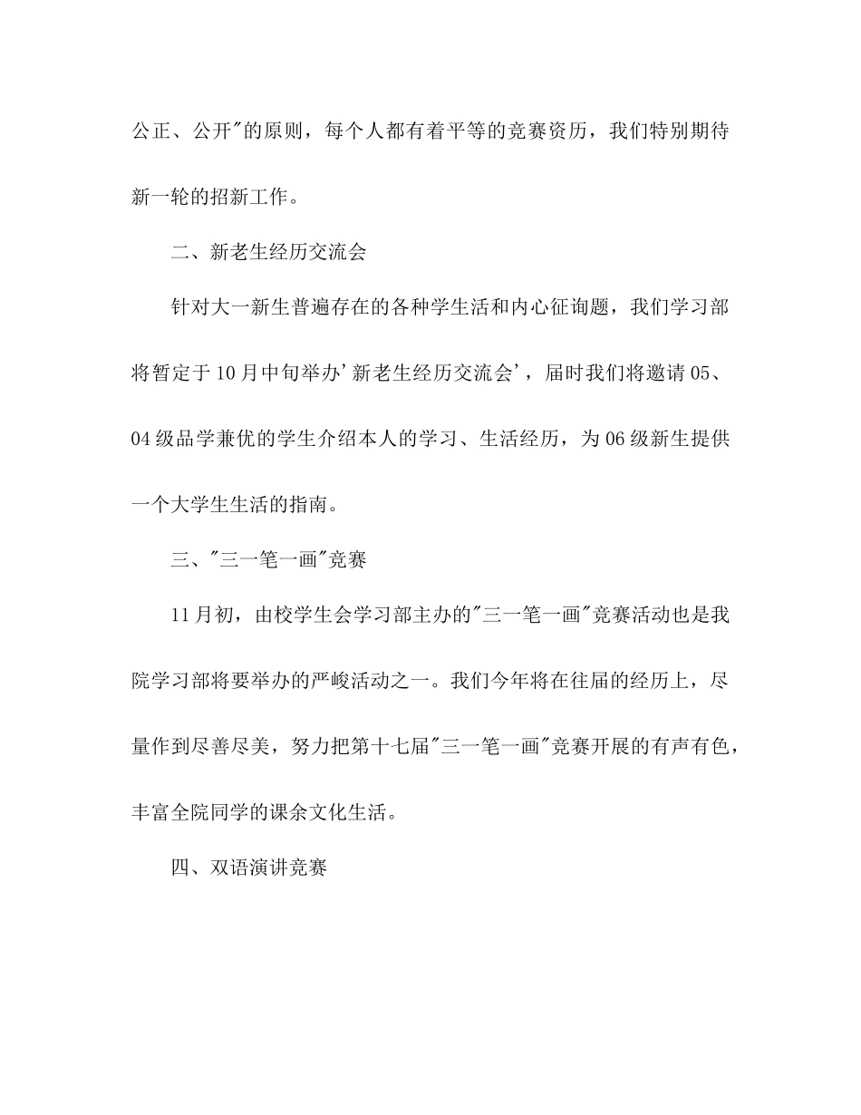 2023大学生干部个人工作参考计划范文.docx_第2页