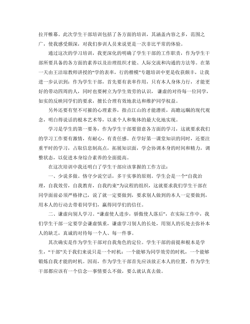 2023大学生干部培训参考心得体会5篇（通用）.docx_第3页