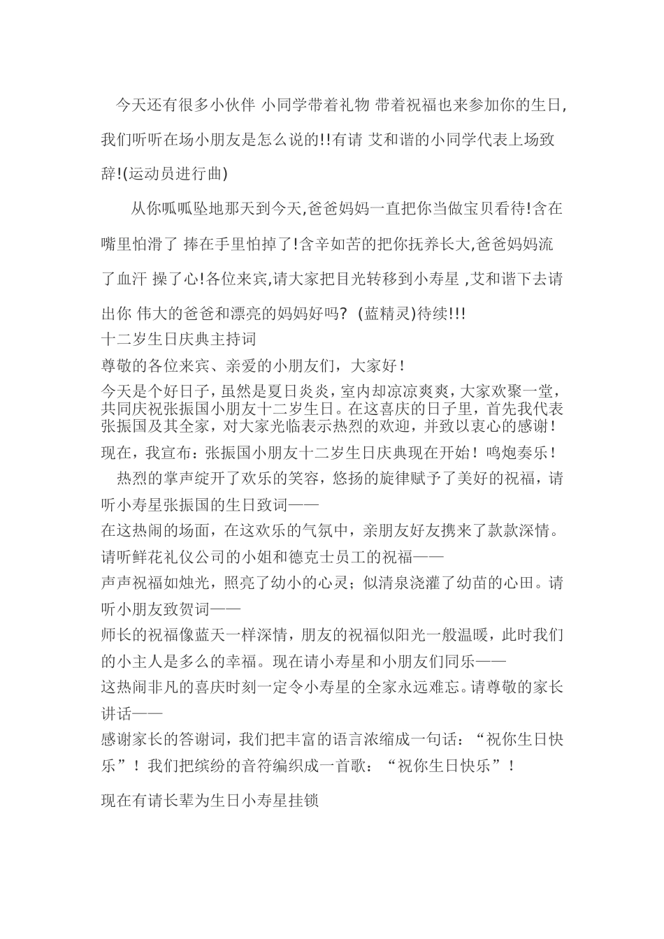 12岁生日 主持词.doc_第2页
