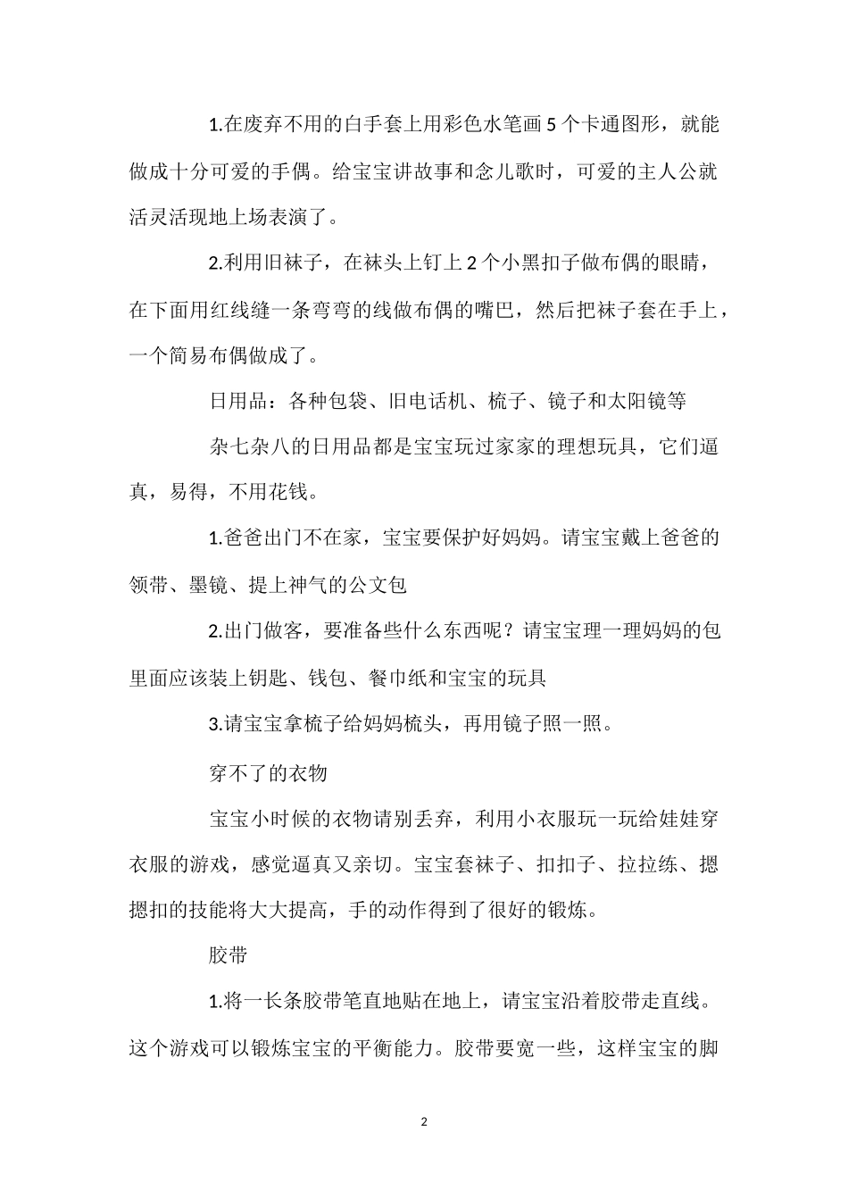 12种非专业玩具让BB爱不释手.doc_第2页