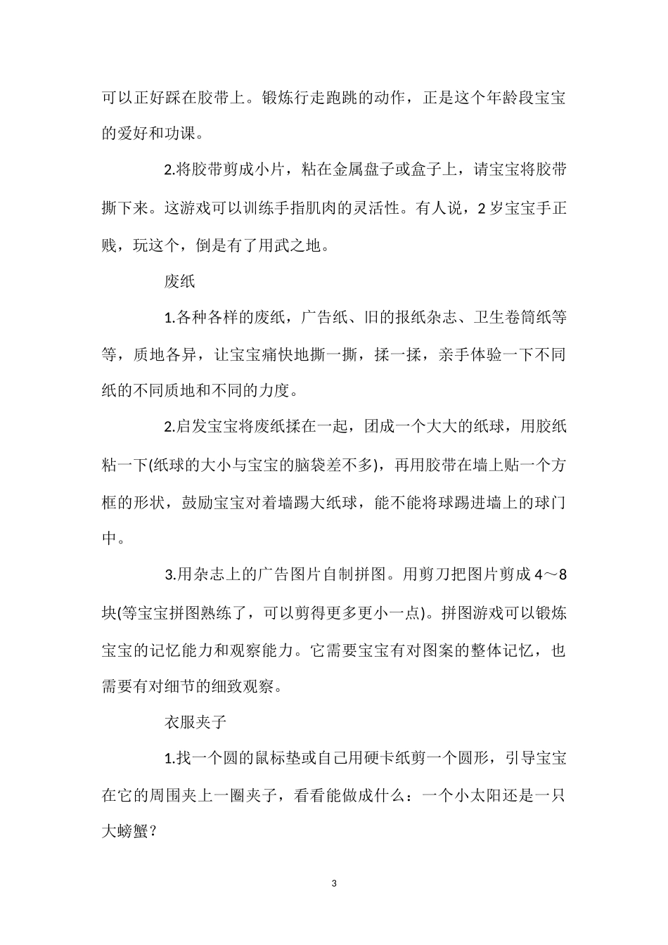 12种非专业玩具让BB爱不释手.doc_第3页
