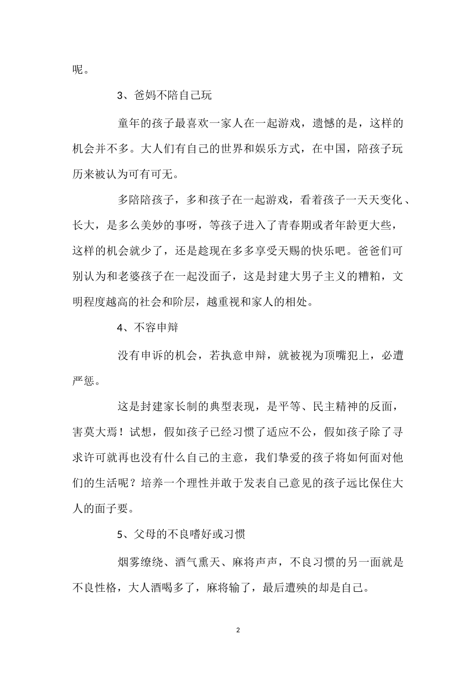 13种烦恼中国孩子身上体现最多.doc_第2页