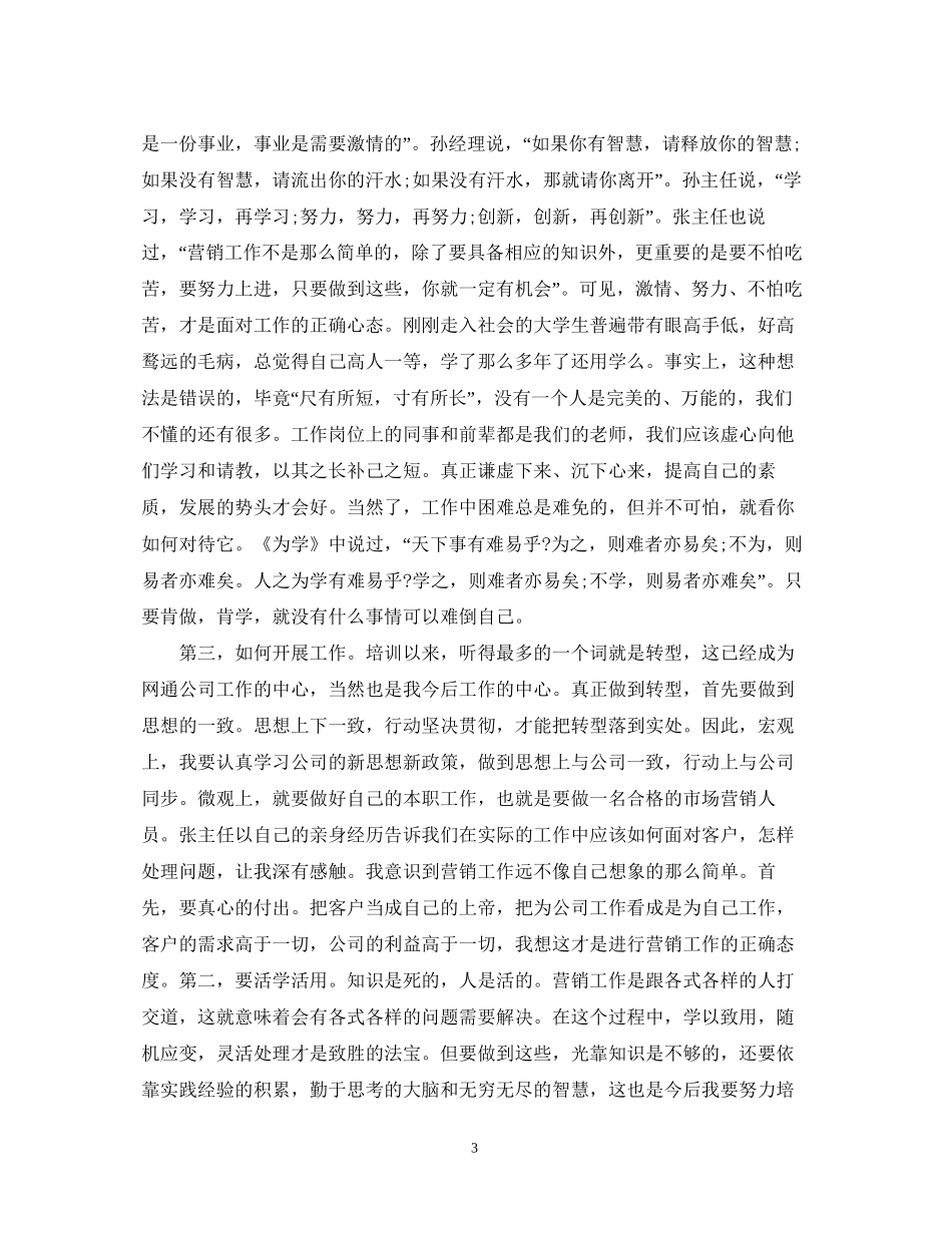 2023大学生岗前培训心得体会.docx_第3页