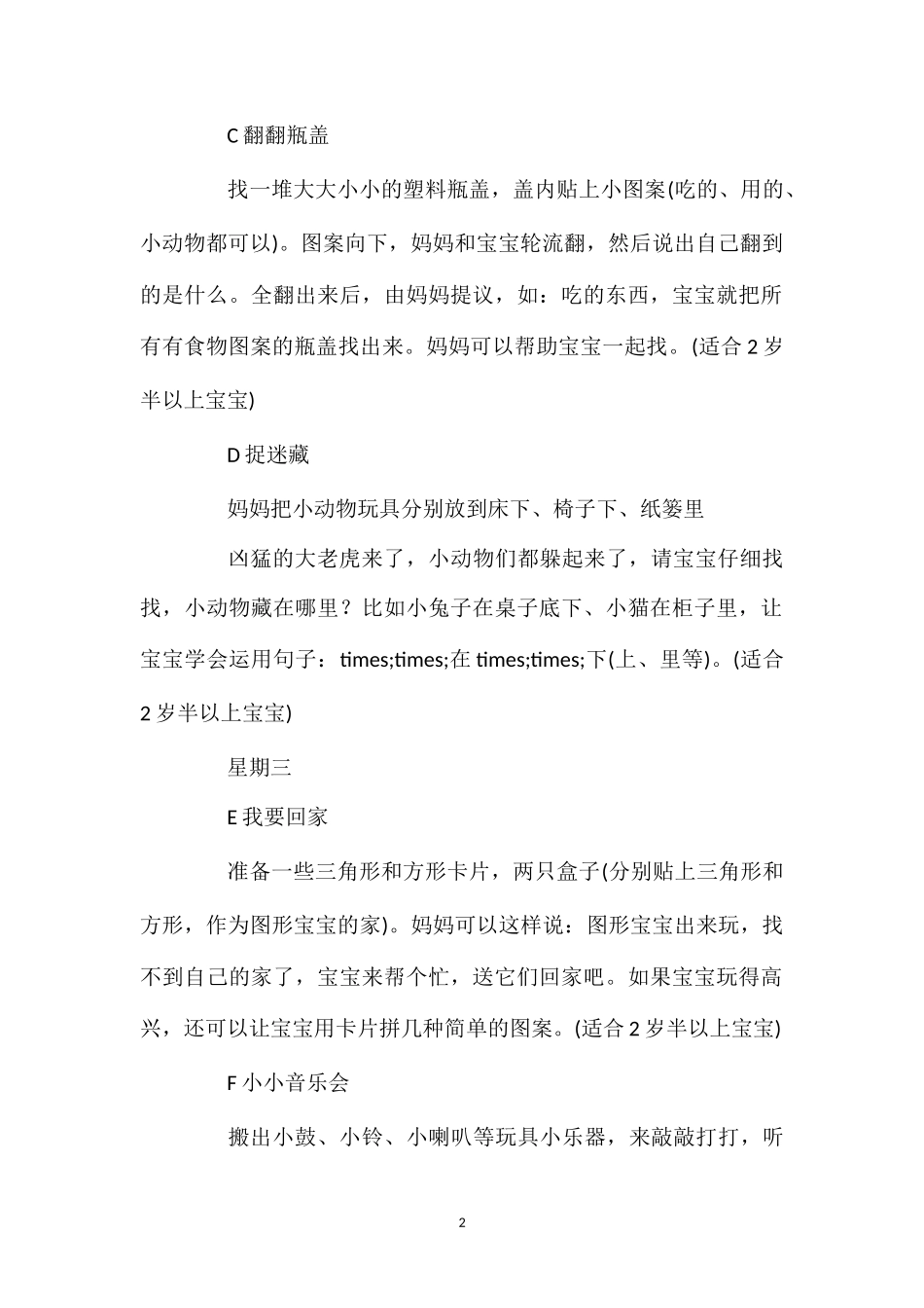 14个智力游戏从周一玩到周日.doc_第2页