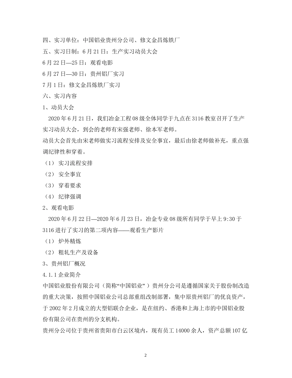 2023大学生工厂实习报告.docx_第2页
