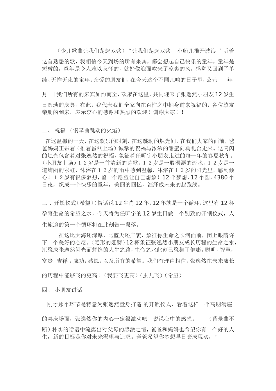 12岁孩子生日庆典仪式策划方案.doc_第3页