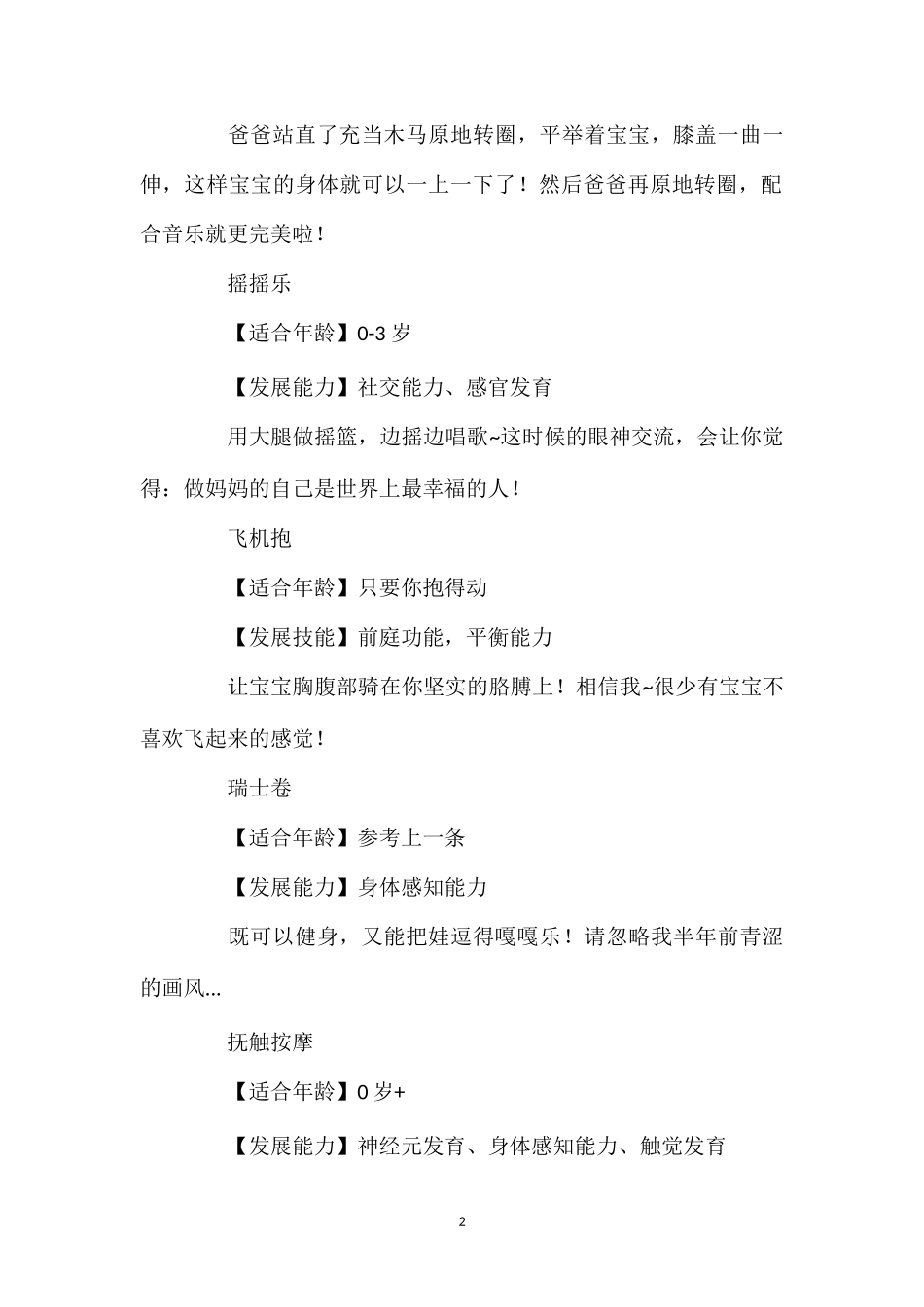 15个超有趣的早教亲子游戏.doc_第2页