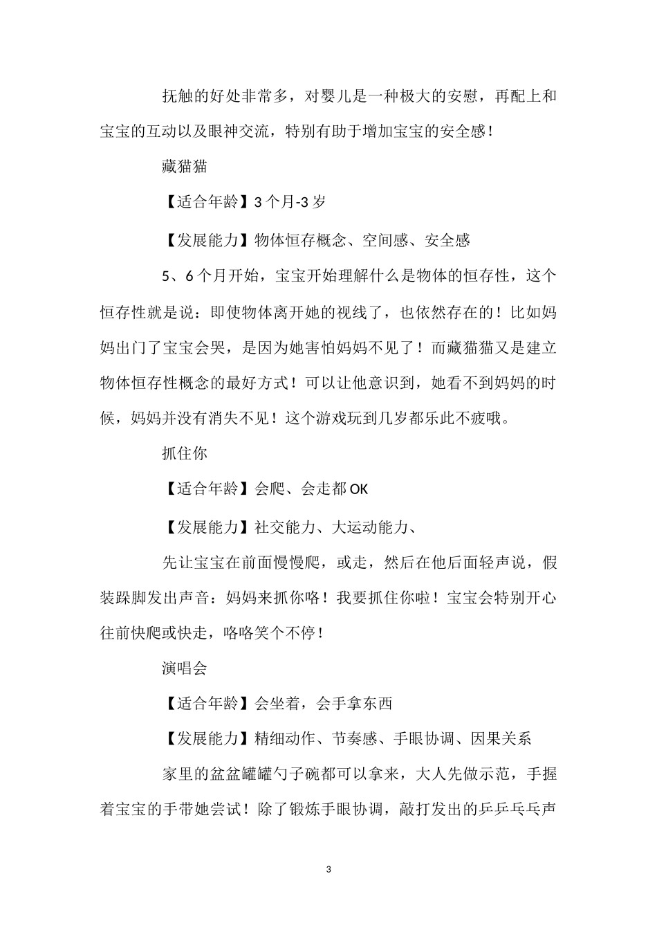 15个超有趣的早教亲子游戏.doc_第3页