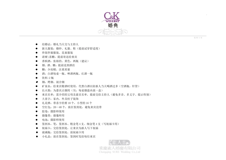 16婚礼前期准备.doc_第3页