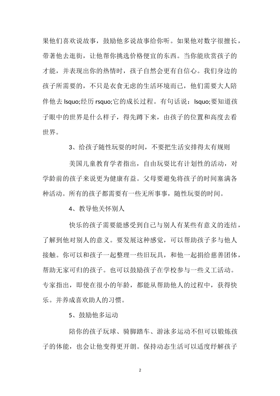 12种让孩子喜欢的父母亲和力大考验你过关了吗？.doc_第2页
