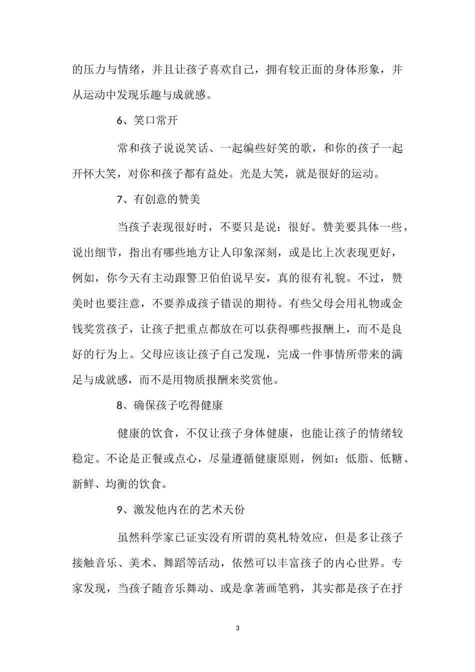 12种让孩子喜欢的父母亲和力大考验你过关了吗？.doc_第3页