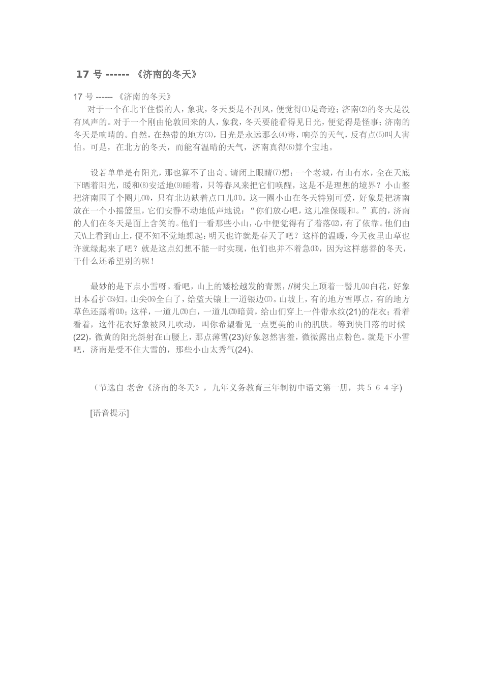 17 号 ------ 《济南的冬天》.doc_第1页