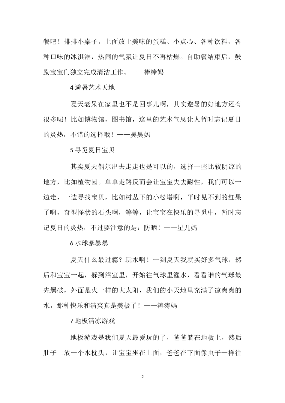 15个小游戏让宝宝玩的好.doc_第2页