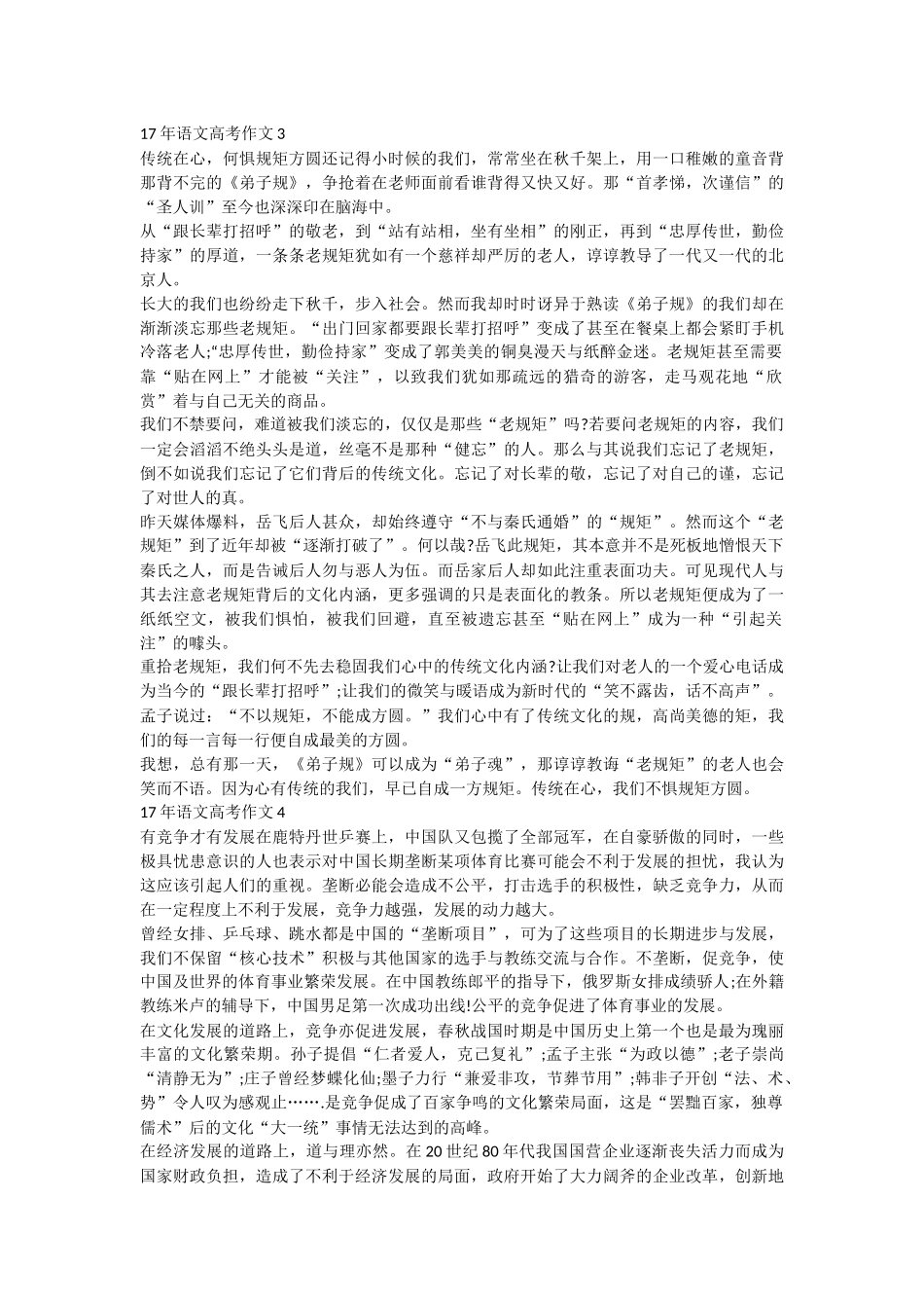 17年语文高考作文.doc_第2页