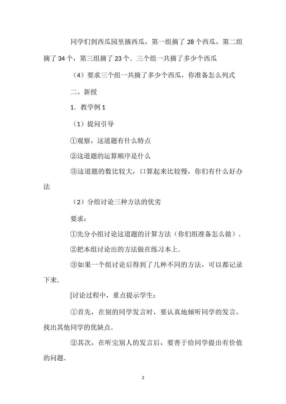 100以内数的连加、连减教学设计资料.doc_第2页