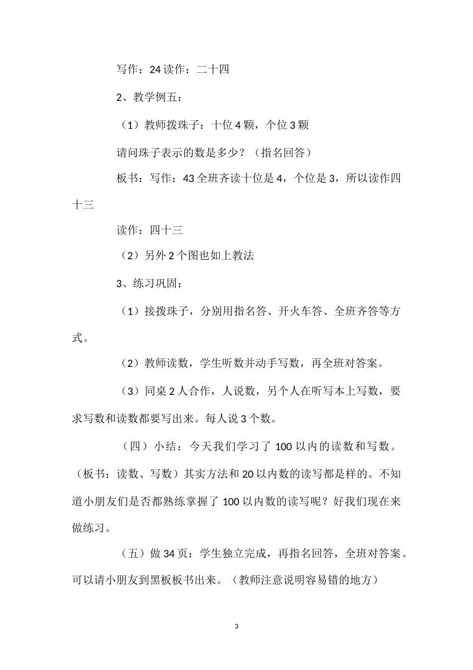 100以内数的认识——读数、写数.doc_第3页