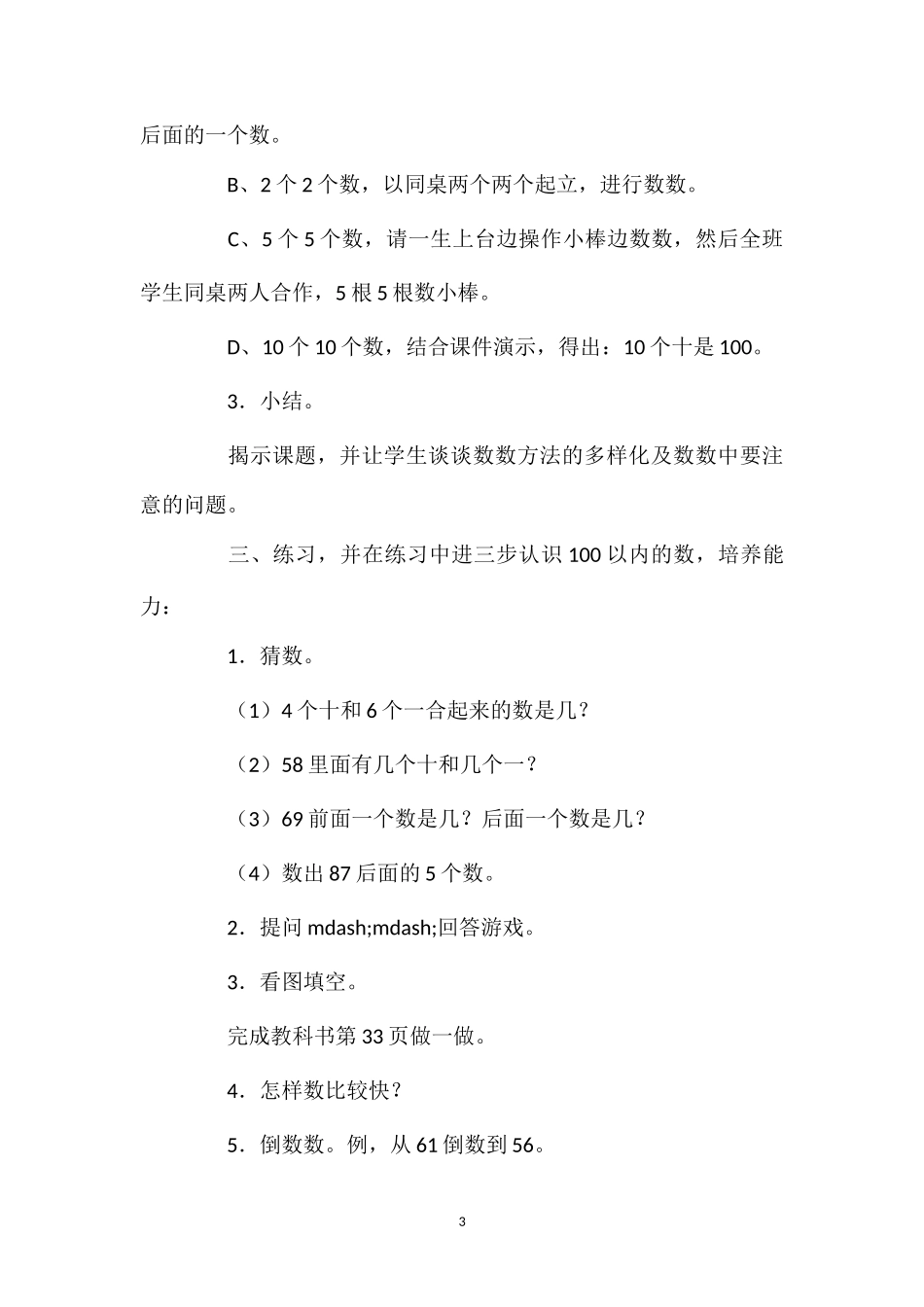 100以内数的数数、数的组成.doc_第3页