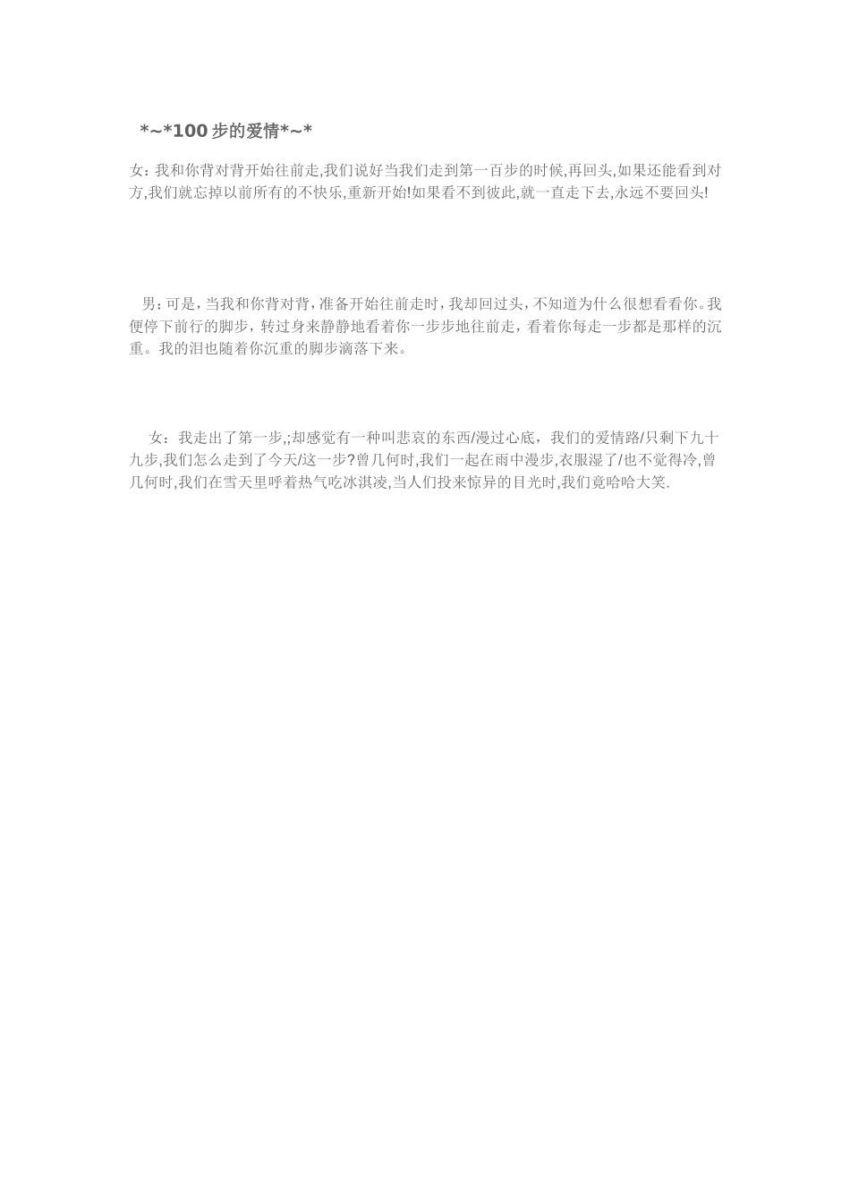 100步的爱情.doc_第1页