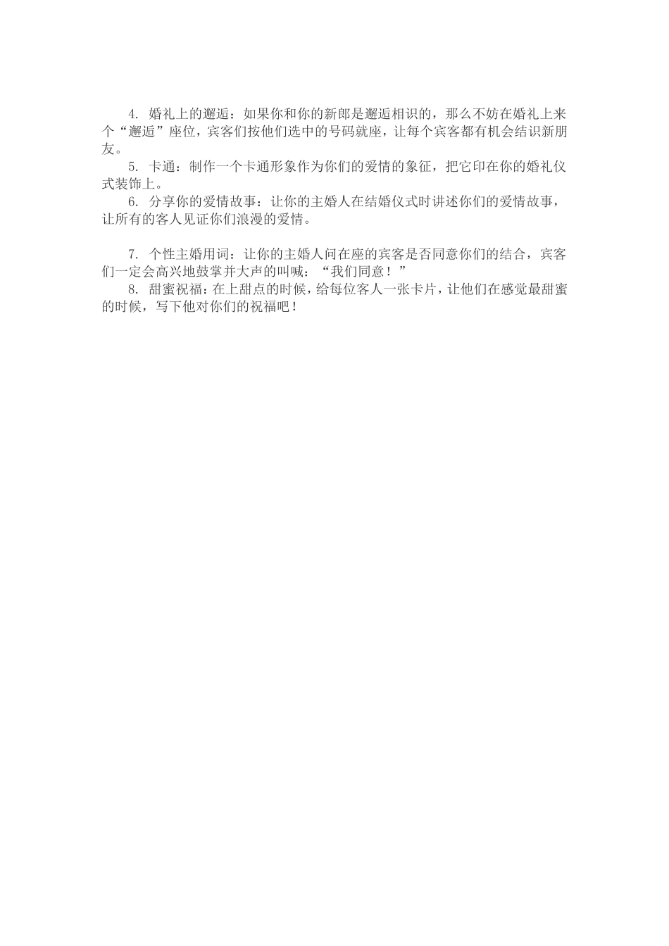 101招令你的婚礼个性十足.doc_第2页