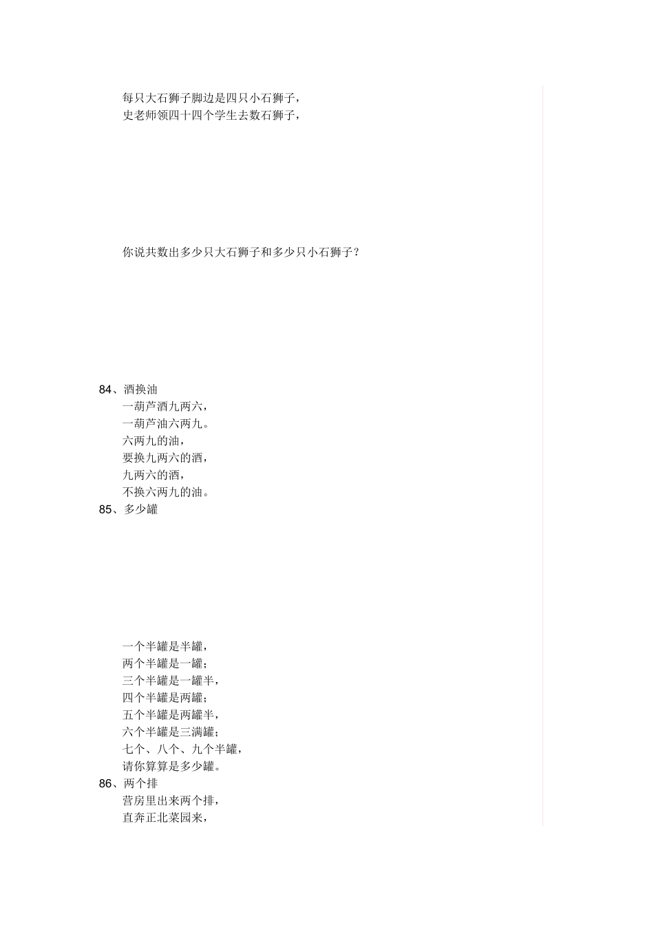100个读到舌头抽筋也读不出来的绕口令（四）.doc_第3页