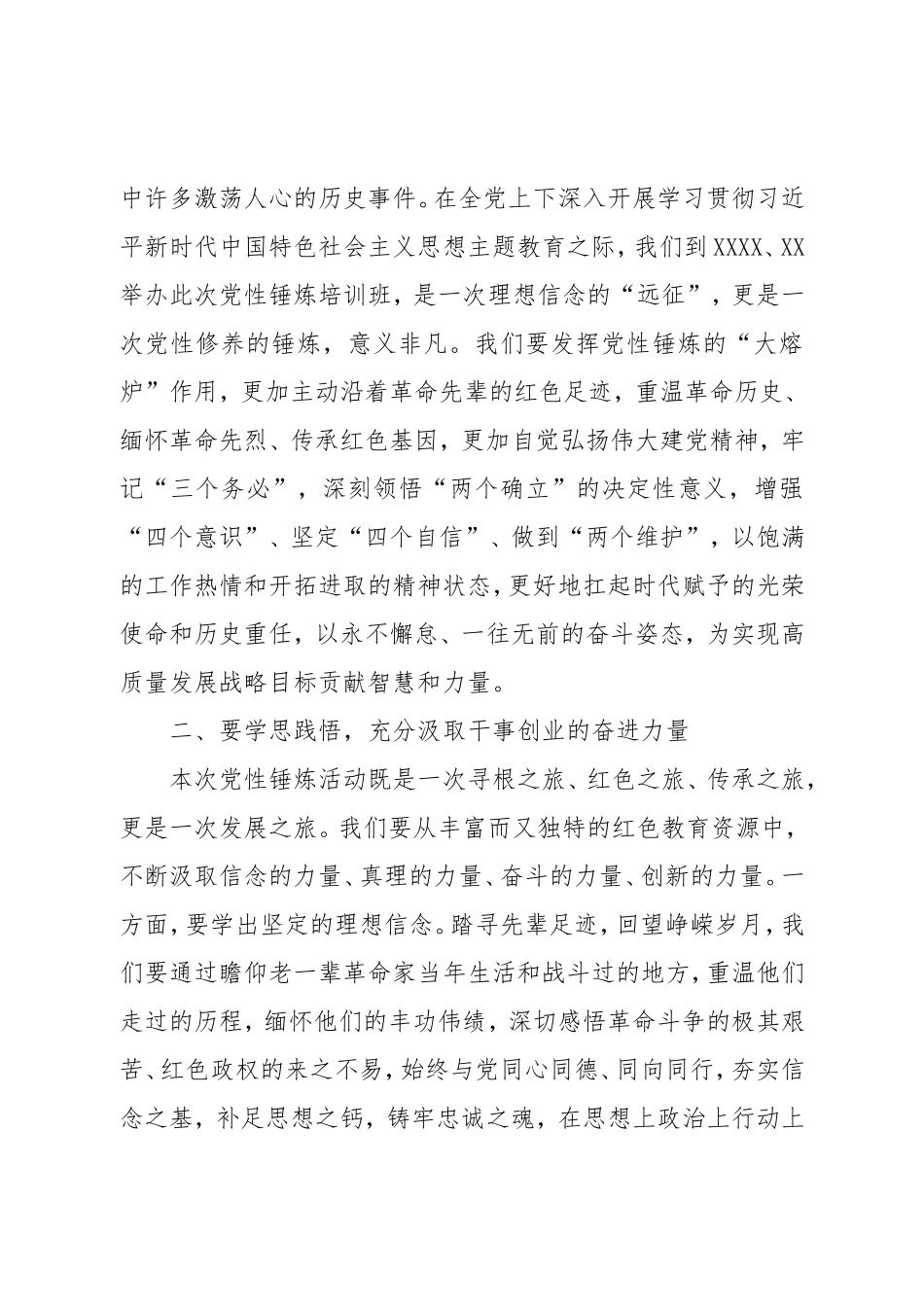 XX在2023年XX国企党性锤炼培训班开班仪式上的动员讲话稿.doc_第2页
