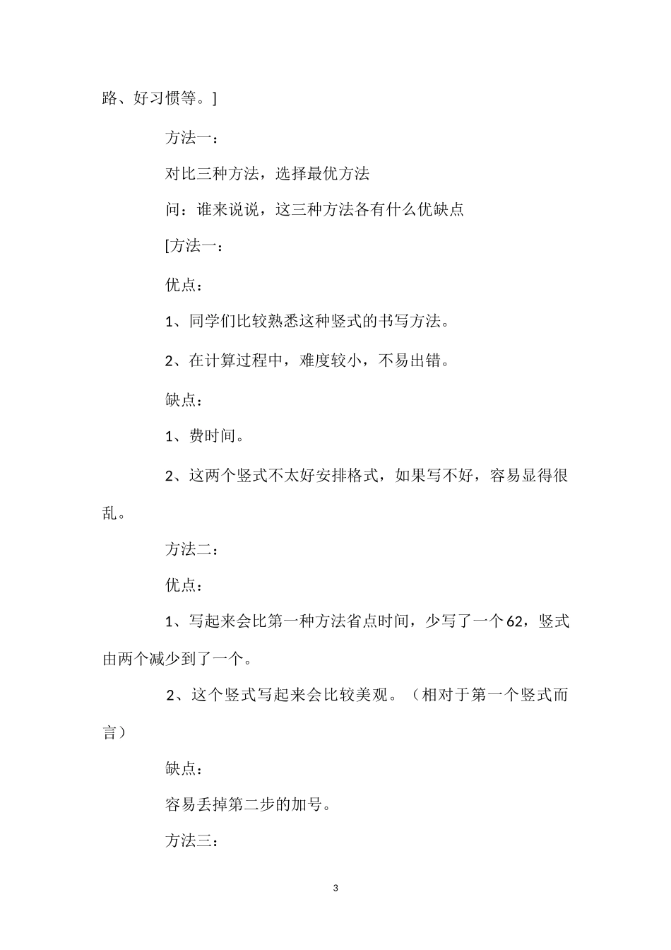 100以内数的连加、连减.doc_第3页