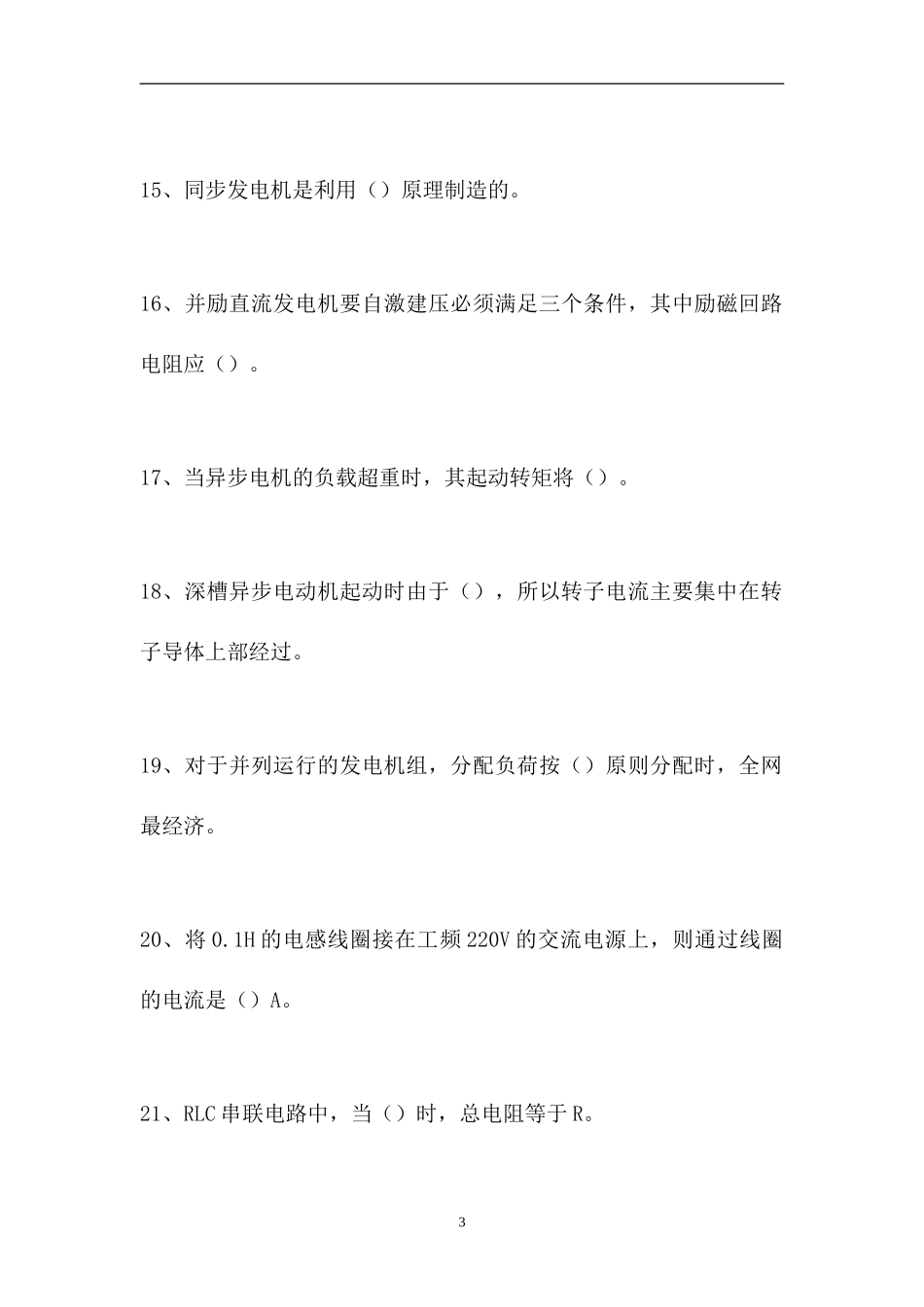 2023点检员考试-点检员考试（精选试题）.doc_第3页
