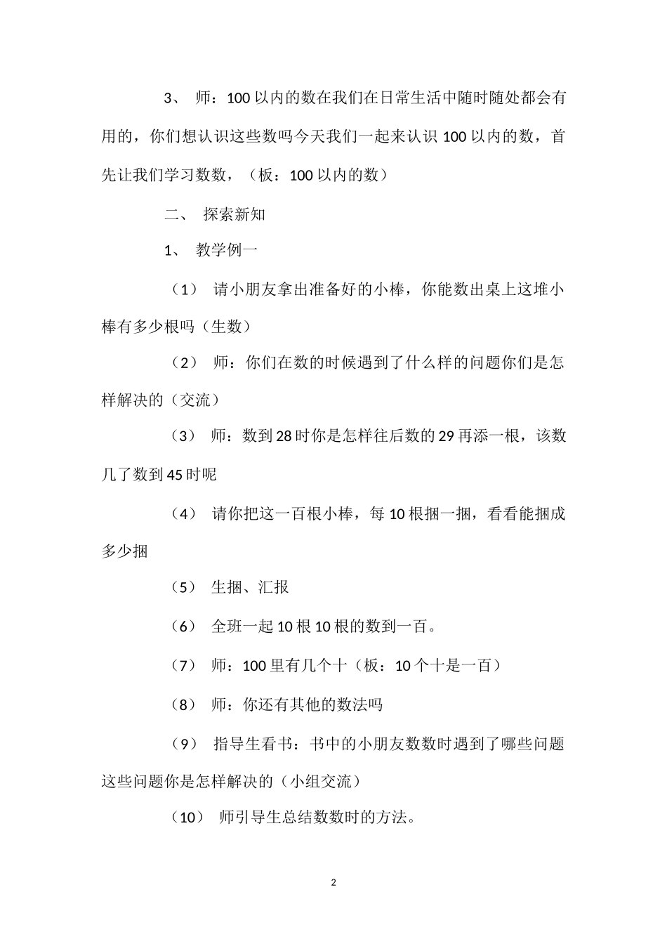 100以内数的认识.doc_第2页
