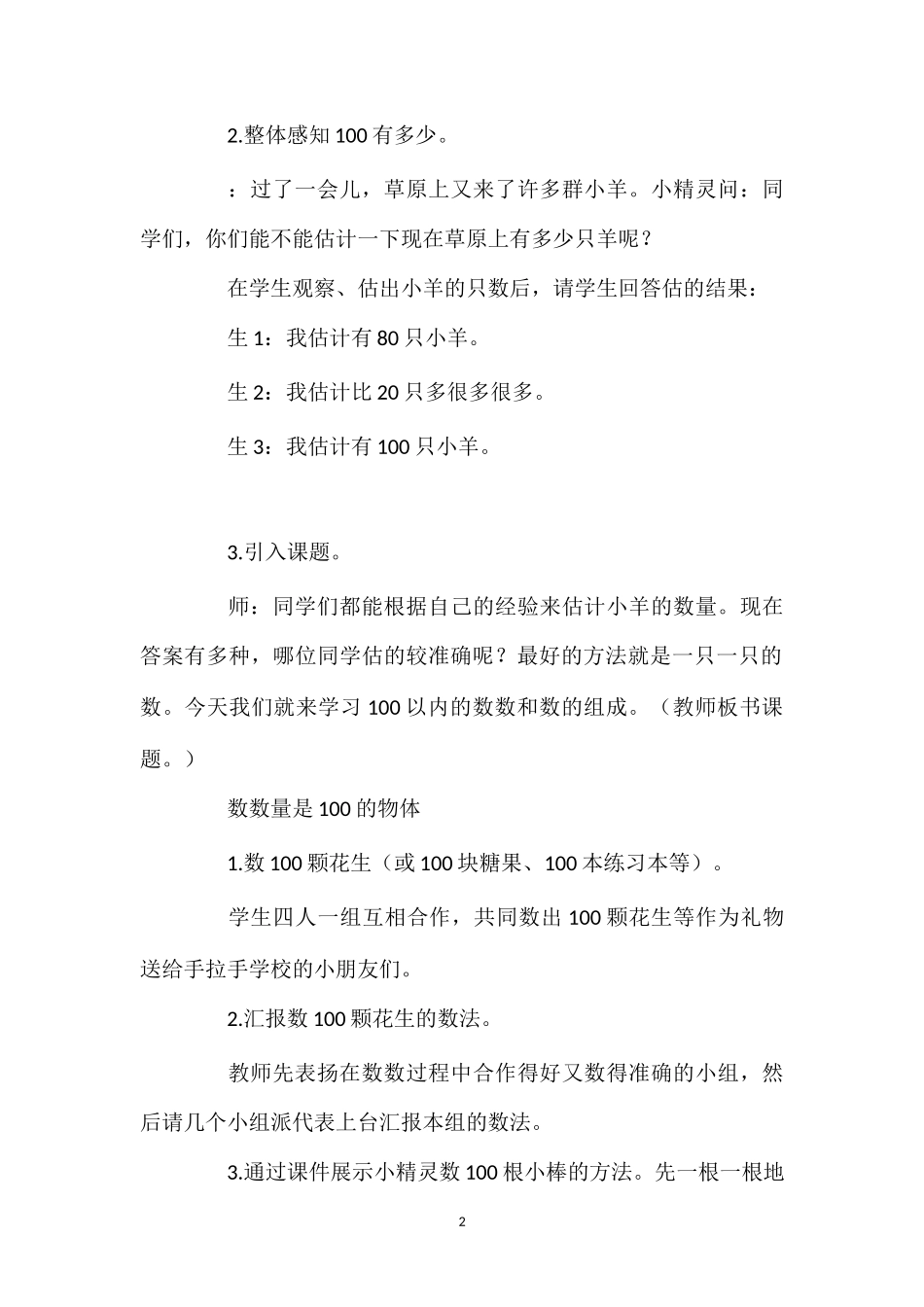 100以内数的认识教学设计资料.doc_第2页