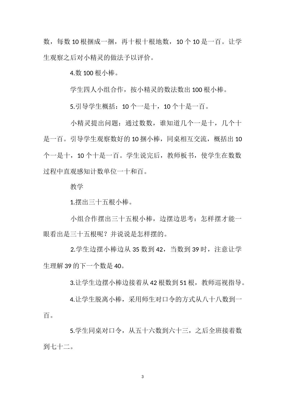 100以内数的认识教学设计资料.doc_第3页