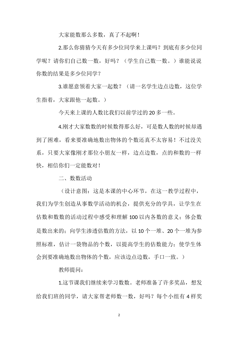 100以内数的数数数的组成.doc_第2页