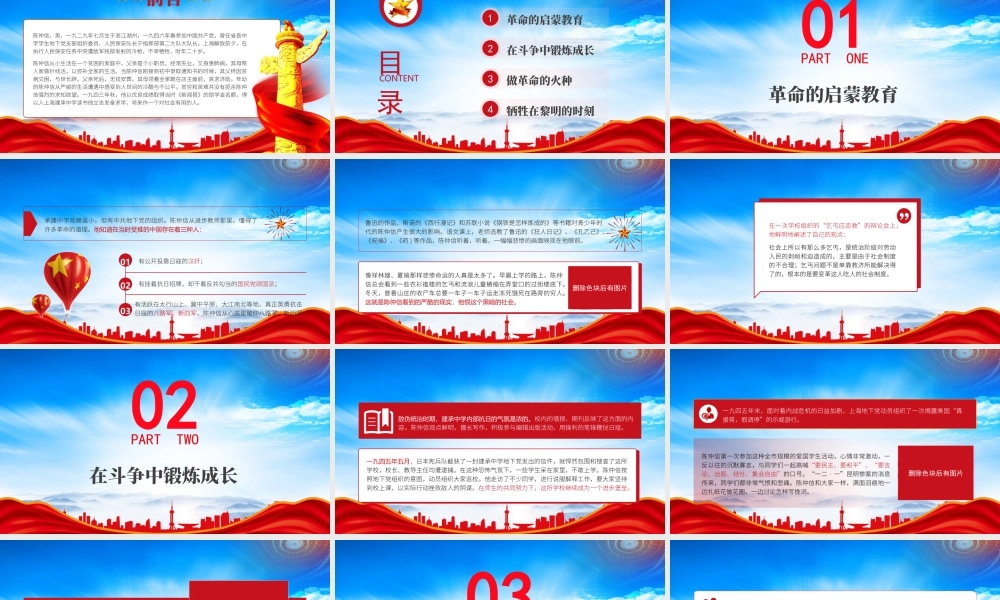 长宁英烈陈仲信人物故事PPT陈仲信事迹介绍PPT课件（带内容）.pptx
