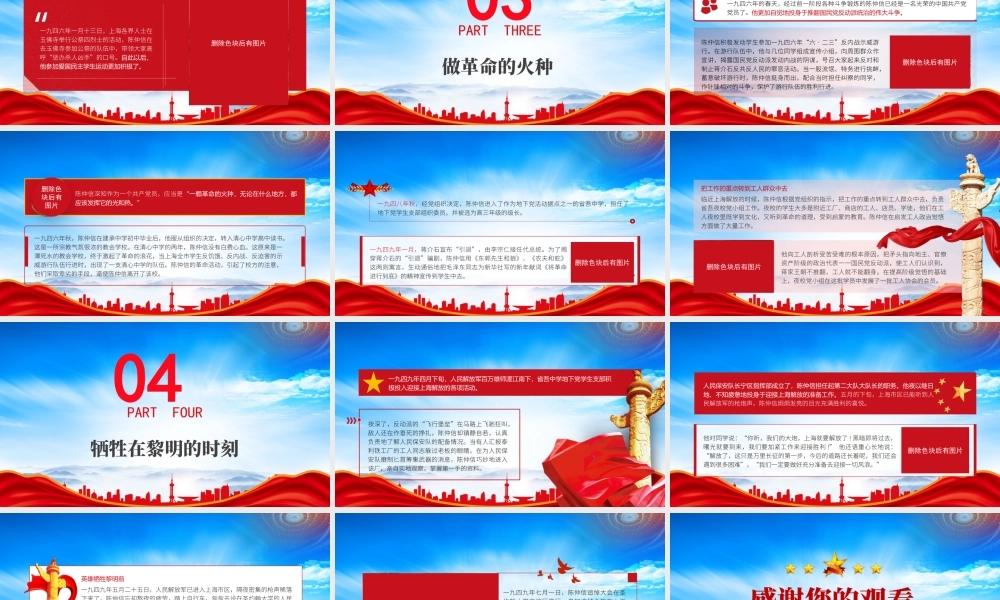 长宁英烈陈仲信人物故事PPT陈仲信事迹介绍PPT课件（带内容）.pptx