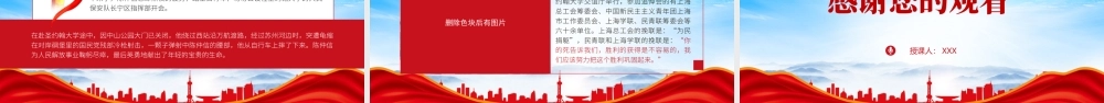 长宁英烈陈仲信人物故事PPT陈仲信事迹介绍PPT课件（带内容）.pptx