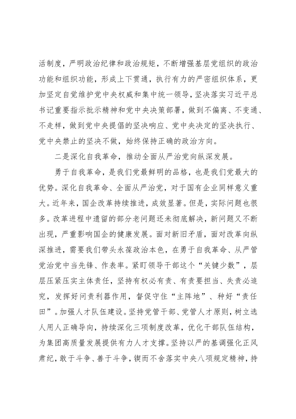 XX单位理论学习中心组研讨交流会上的发言稿.doc_第2页
