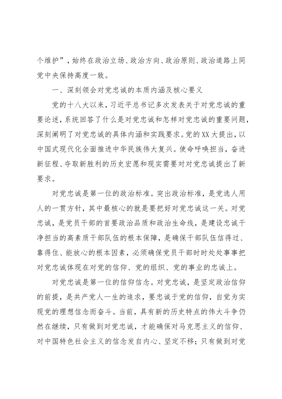 XX对持续推动对党忠诚教育走深走实的路径探析经验分享.doc_第2页
