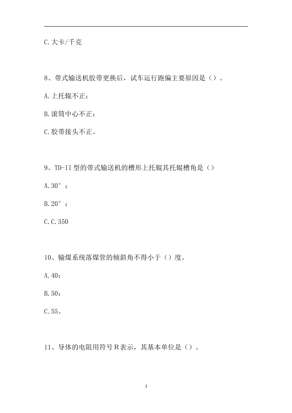 2023电厂燃料运行工考试-电厂燃料运行工考试（精选试题）.doc_第3页