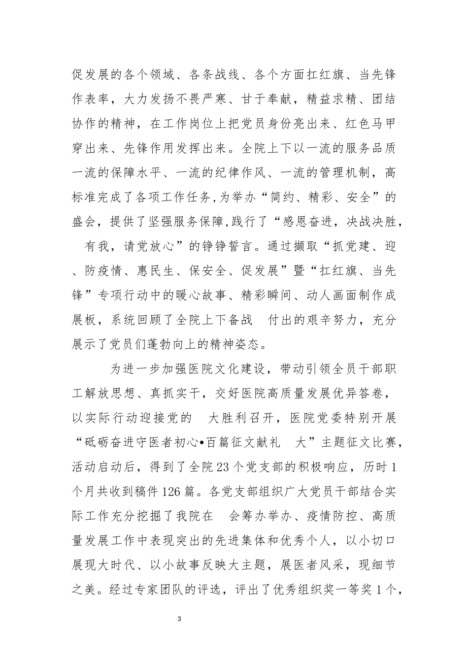 202×年4医院组织开展庆祝建党周年系列活动工作总结.docx_第3页