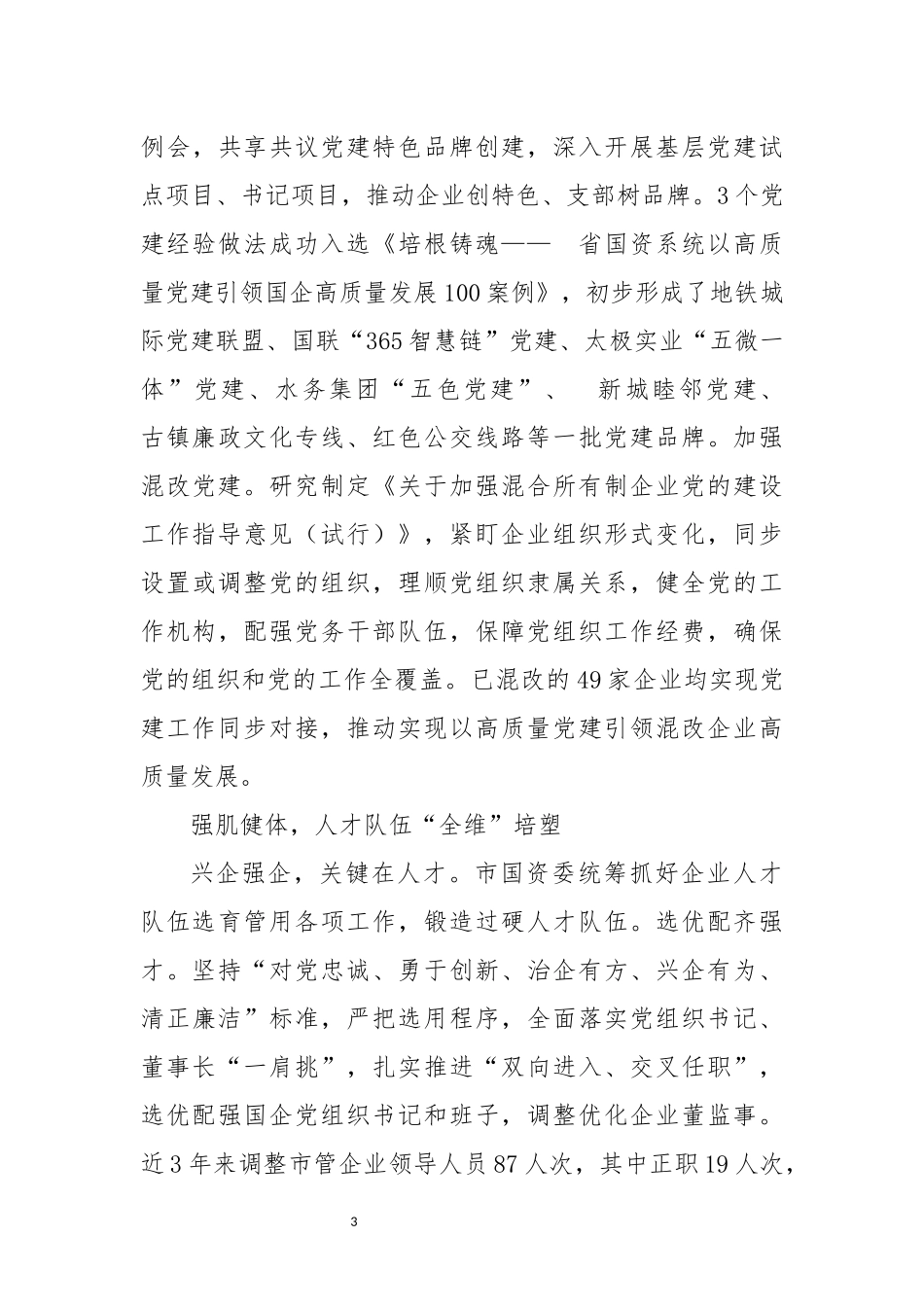 202×年5党建工作总结综述经验做法.docx_第3页