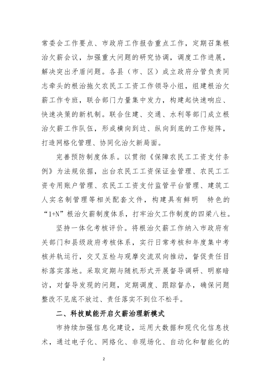 202×年5解决欠薪问题工作总结安排谋划要点.docx_第2页