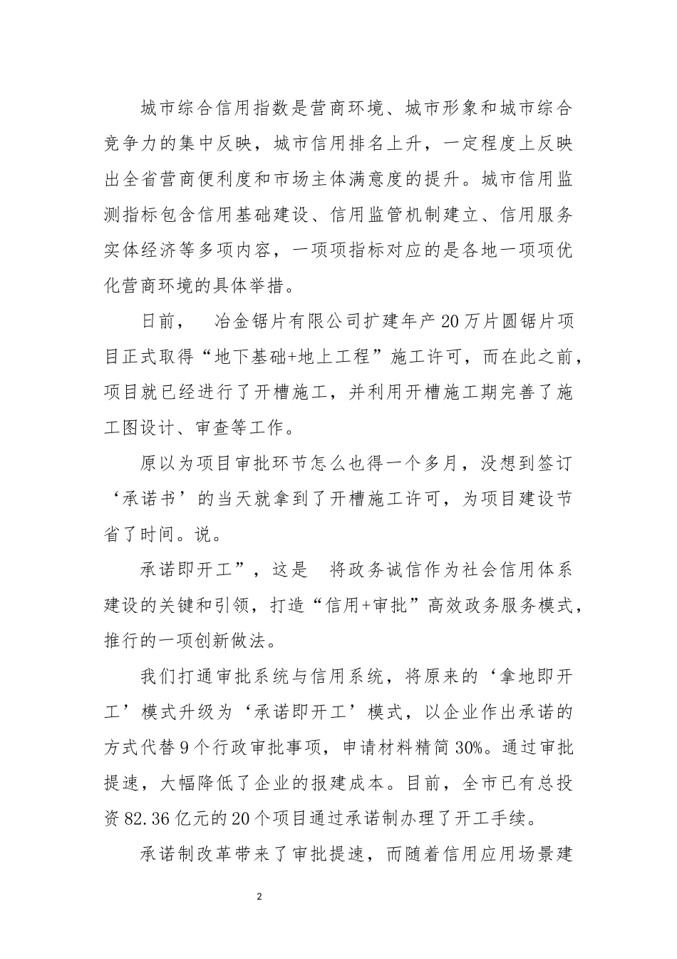 202×年8优化营口商环境工作总结经验做法调研.docx_第2页