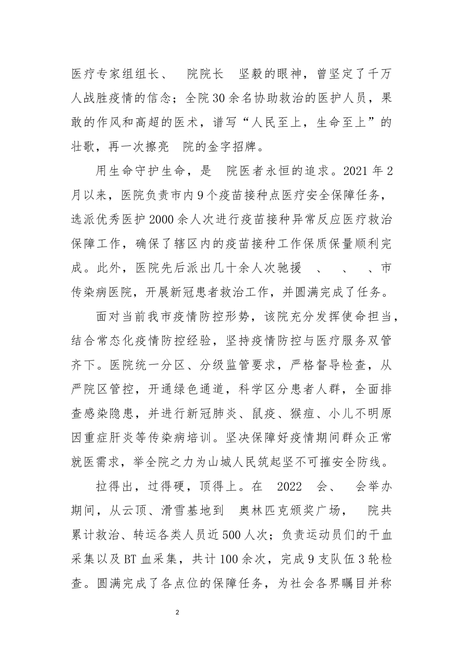 202×年7医院推进高质量发展工作总结综述.docx_第2页