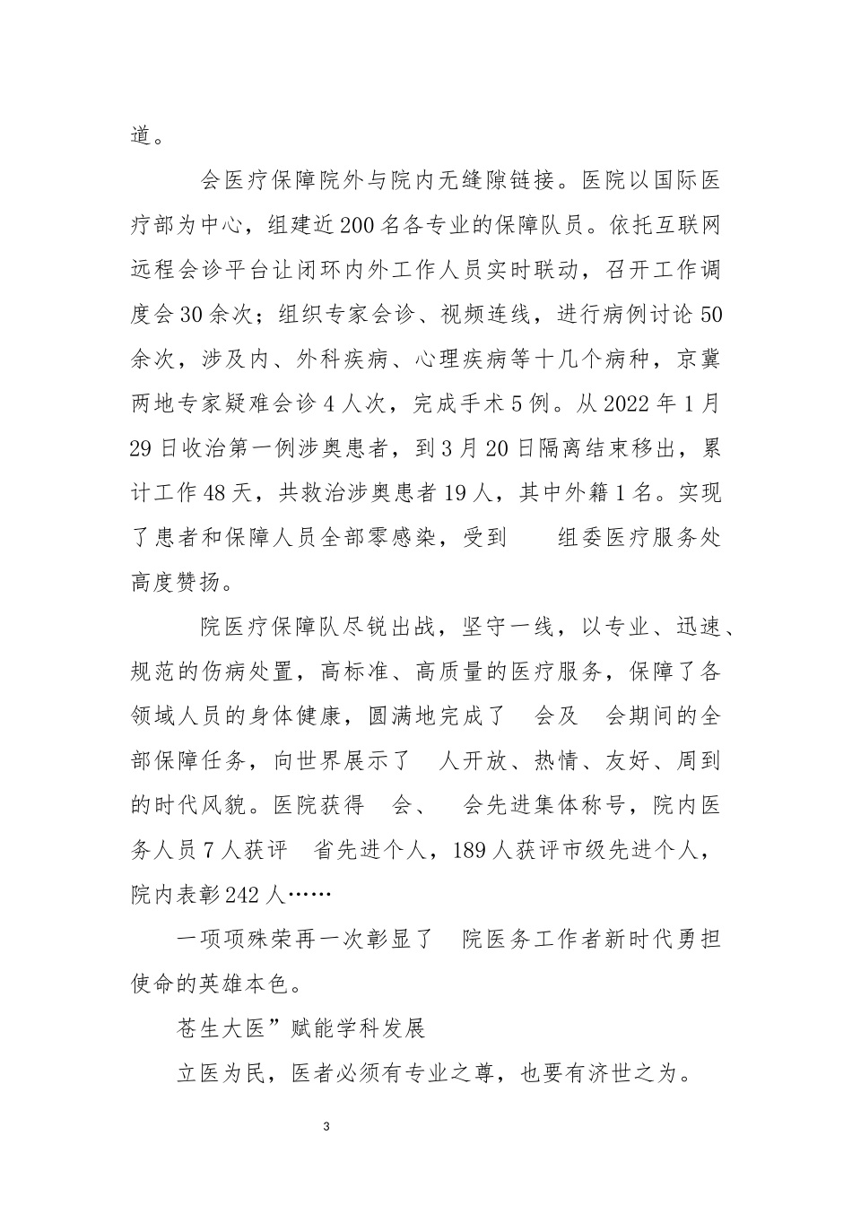 202×年7医院推进高质量发展工作总结综述.docx_第3页