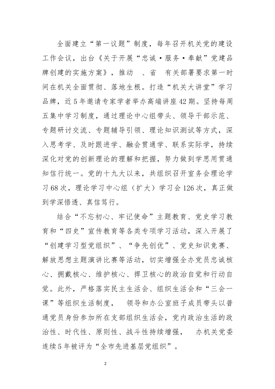 202×年8发力强作为 勇立潮头争先锋办公室以党建为引领扎实推进模范创建工作总结综述.docx_第2页