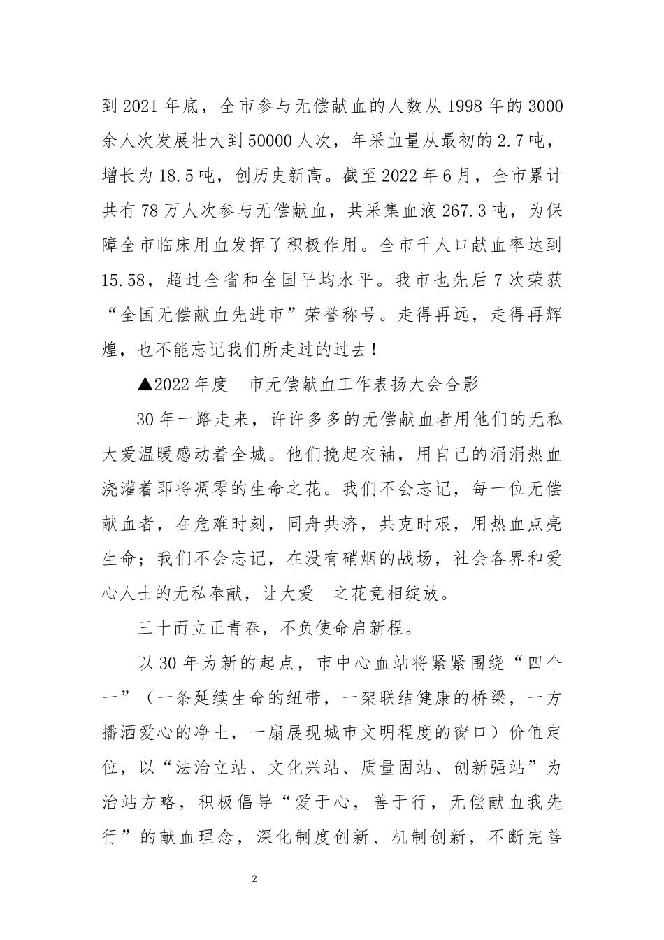 202×年15中心血站工作总结综述事迹.docx_第2页
