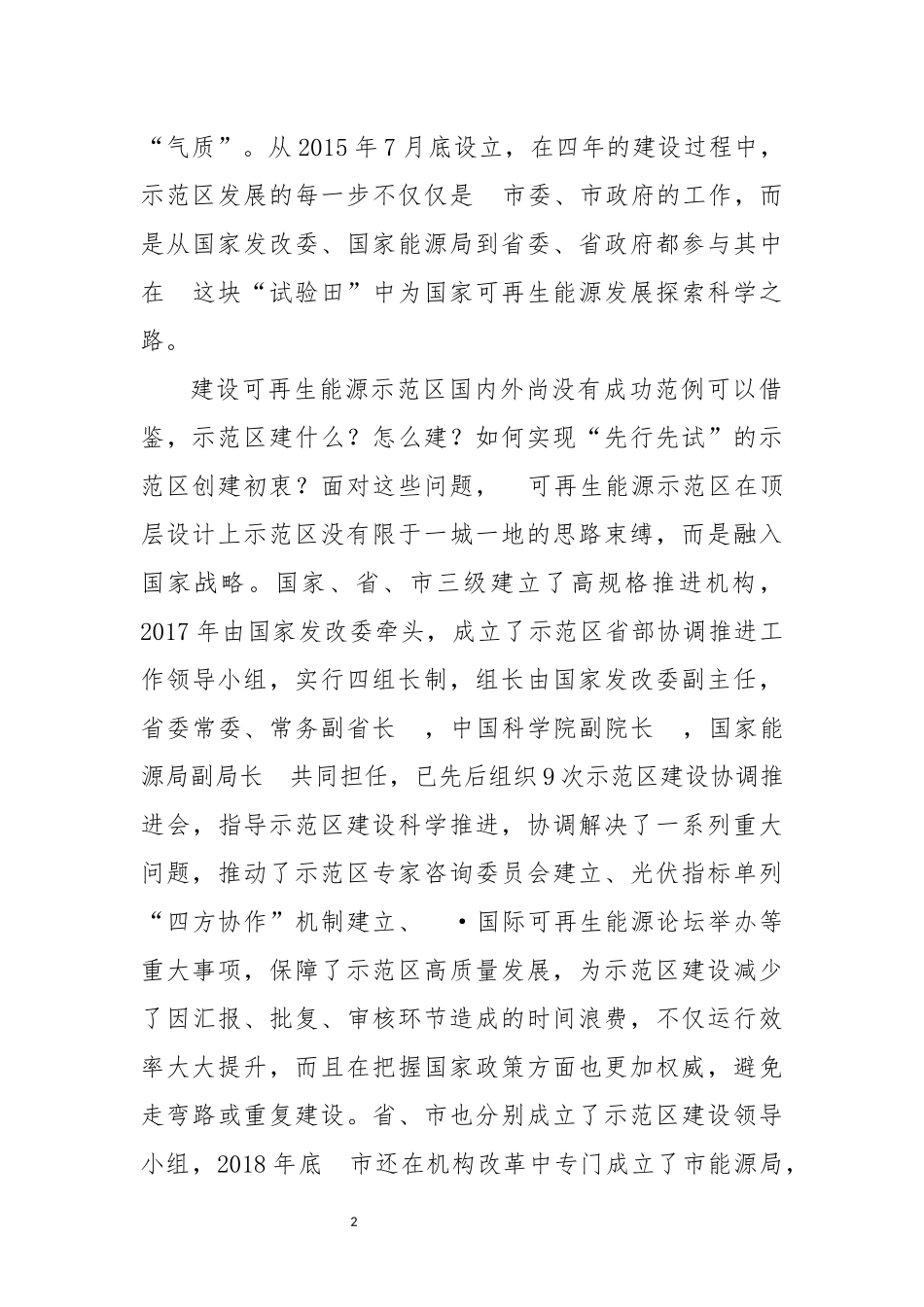202×年9可再生能源示范建设成果综述总结经验做法.docx_第2页