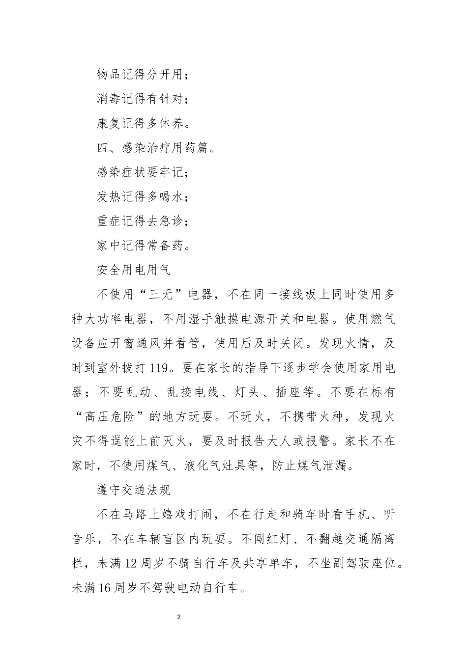 202×年高中小学202×年寒假安全教育告家长书.docx_第2页