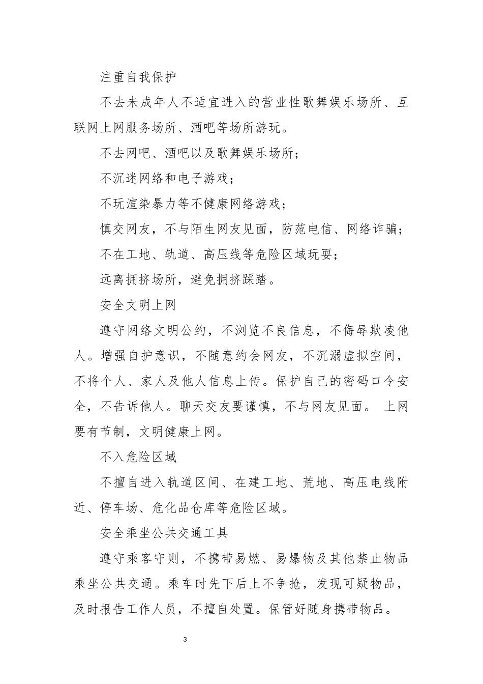 202×年高中小学202×年寒假安全教育告家长书.docx_第3页