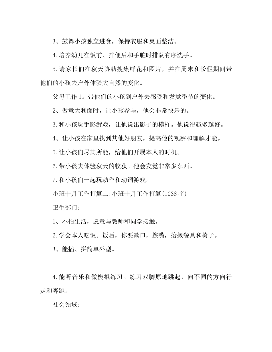 202×中班10月份月参考计划中班10月工作参考计划范文.docx_第3页